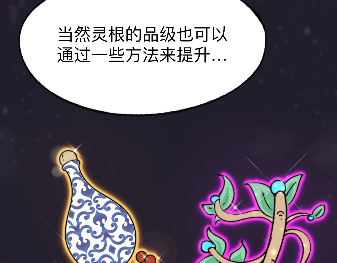最强福缘 第三话 灵根觉醒 第47页