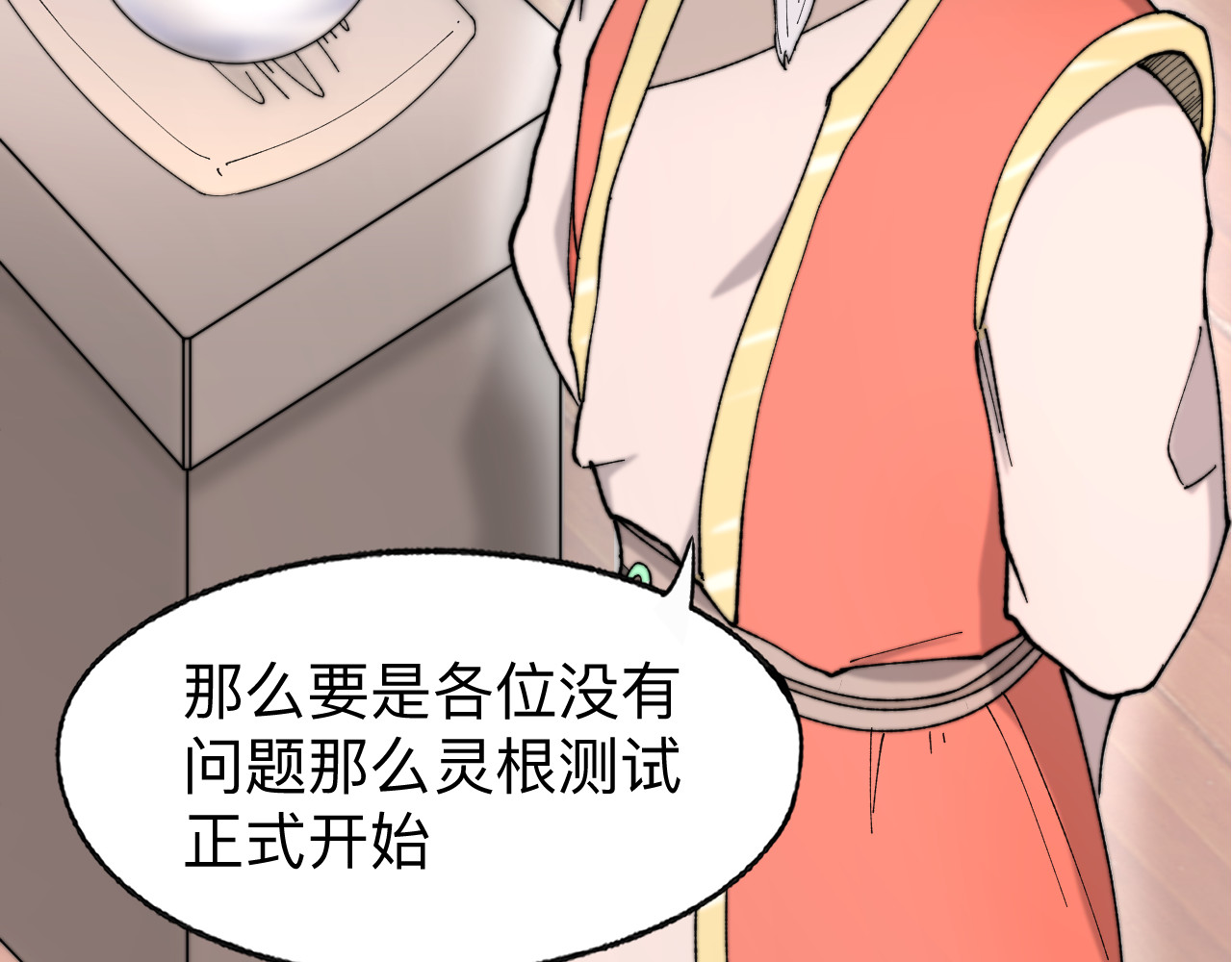 最强福缘 第三话 灵根觉醒 第50页