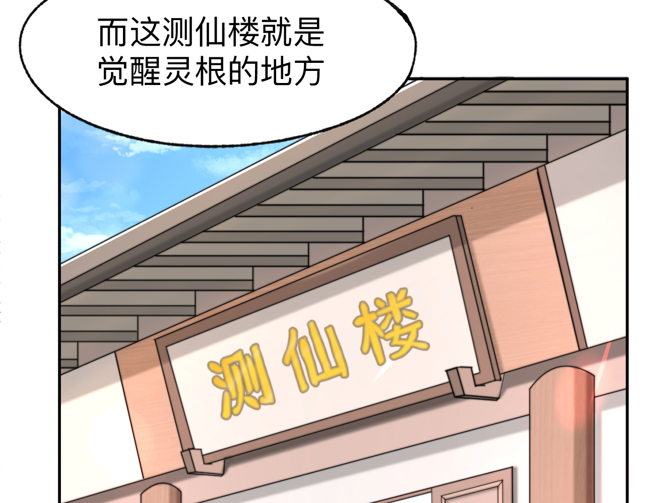 最强福缘 第三话 灵根觉醒 第6页