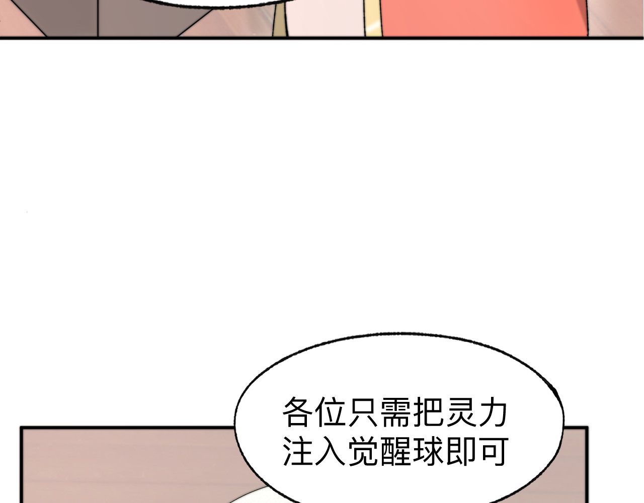 最强福缘 第三话 灵根觉醒 第51页