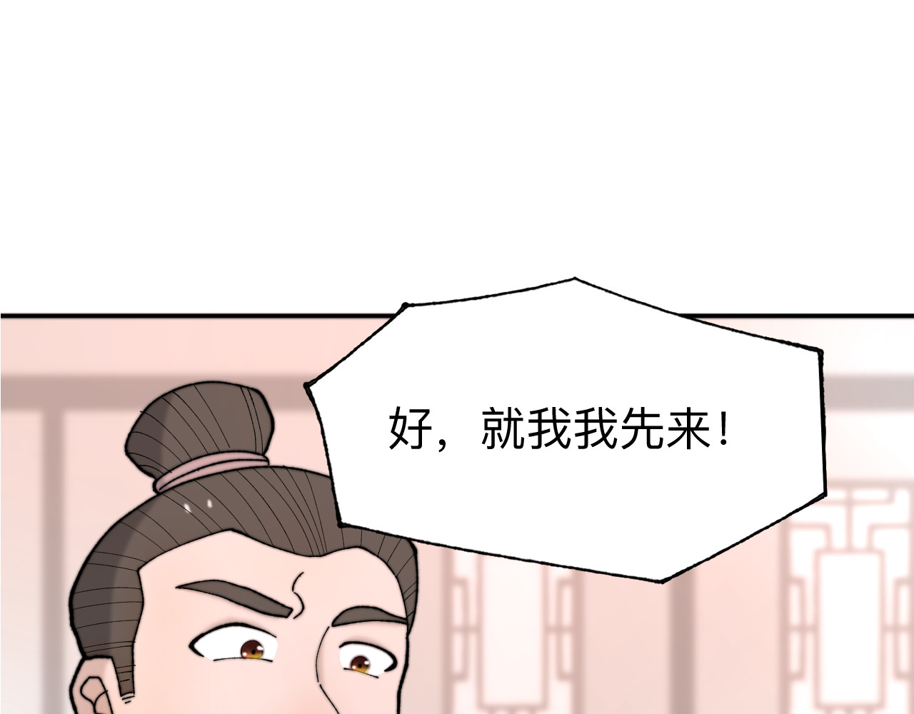 最强福缘 第三话 灵根觉醒 第53页
