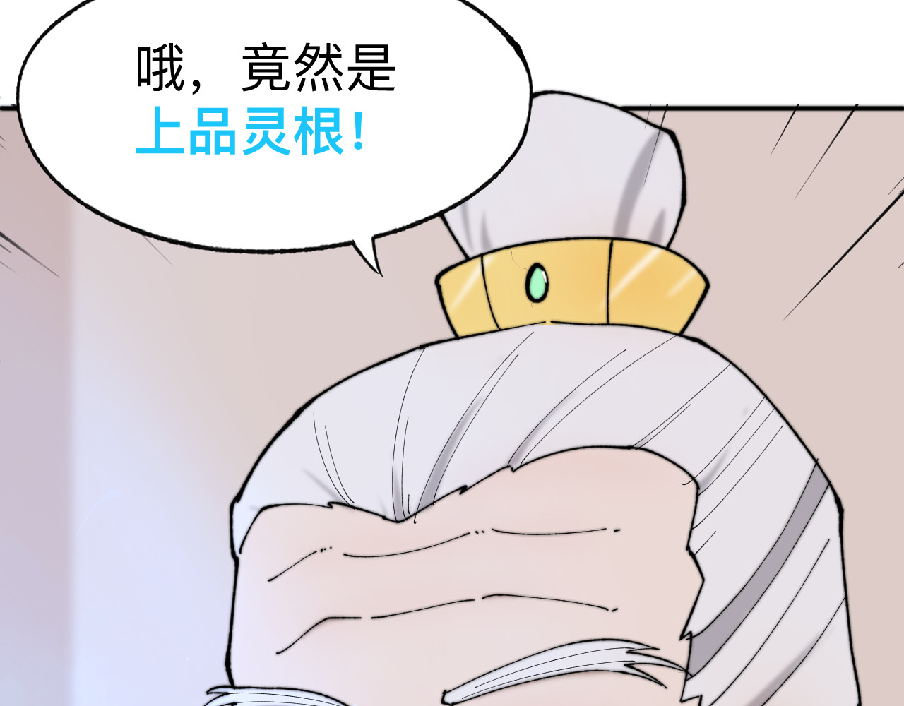 最强福缘 第三话 灵根觉醒 第64页