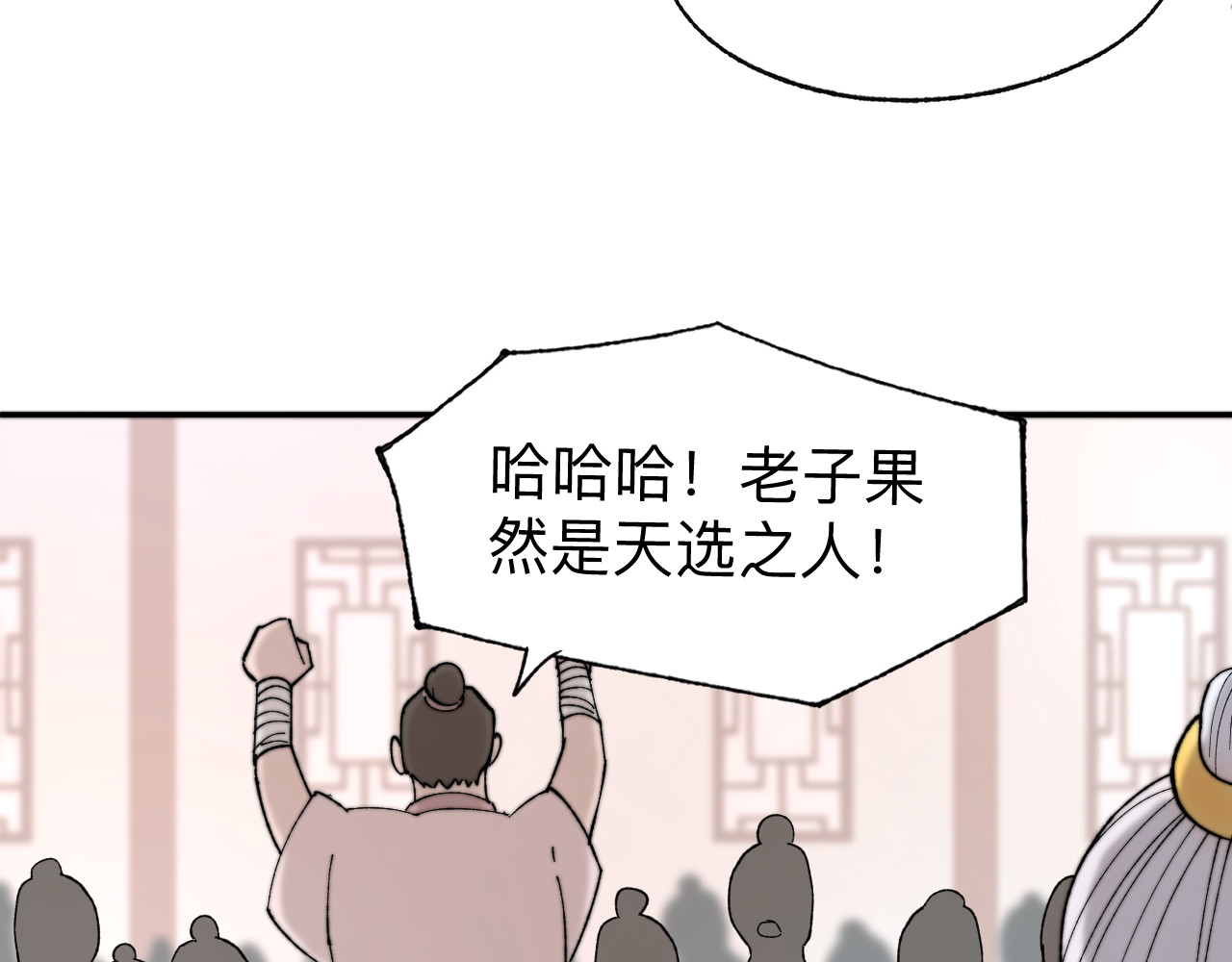 最强福缘 第三话 灵根觉醒 第66页
