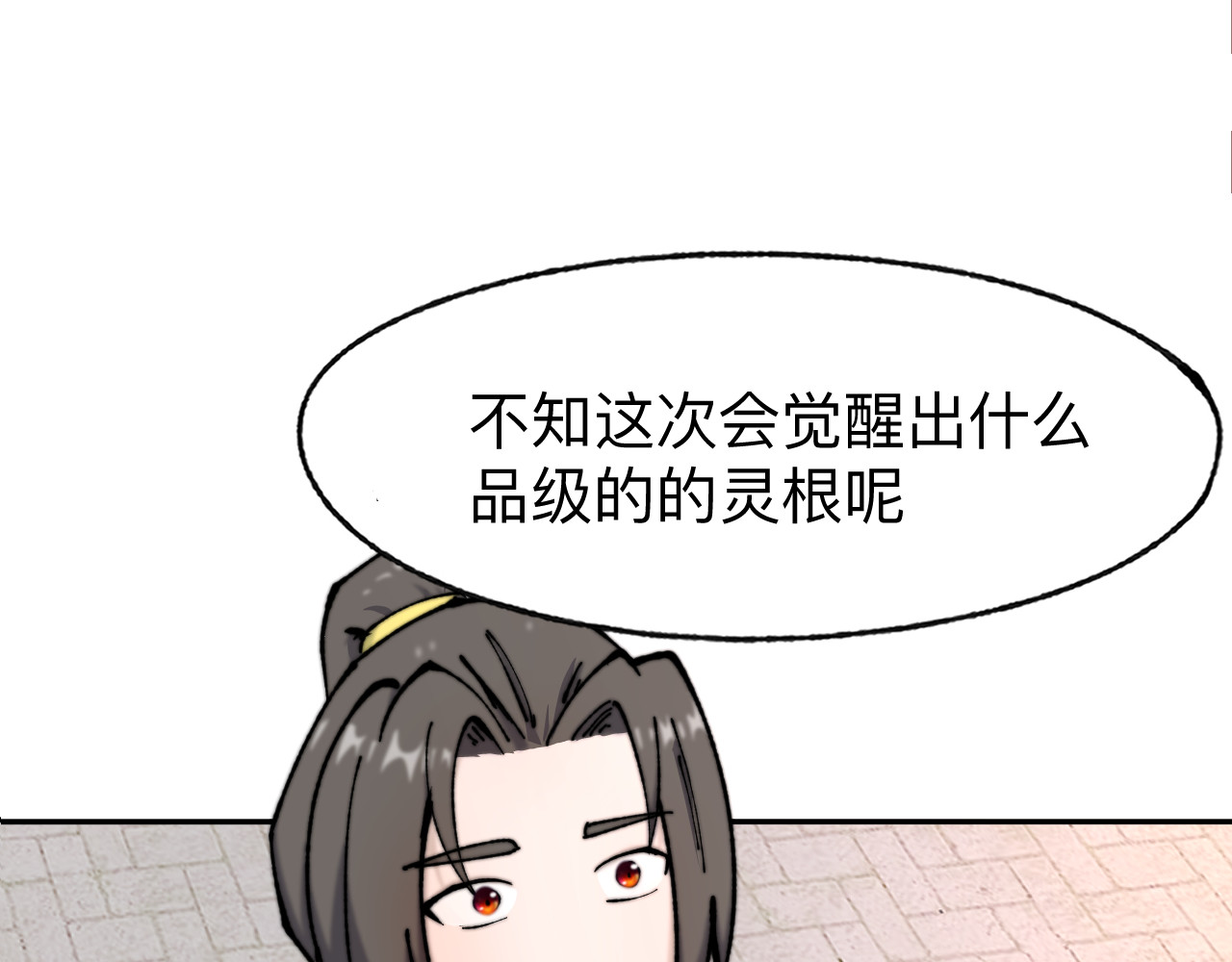 最强福缘 第三话 灵根觉醒 第8页