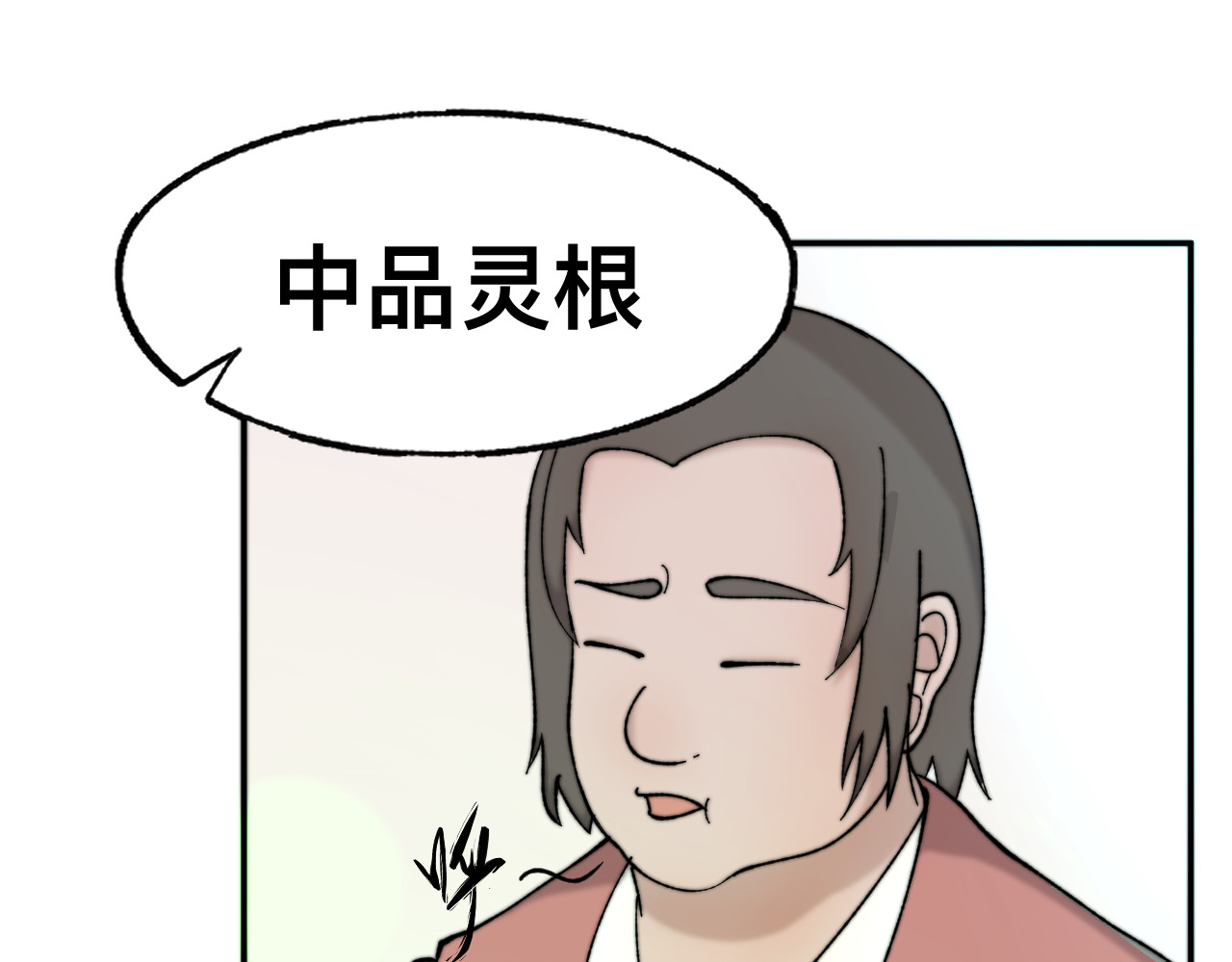 最强福缘 第三话 灵根觉醒 第74页