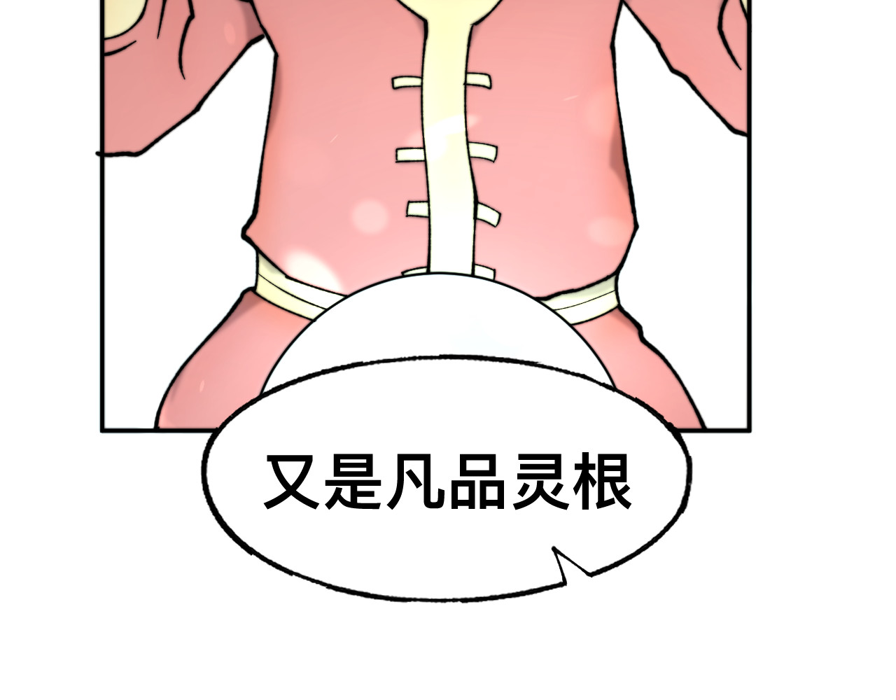 最强福缘 第三话 灵根觉醒 第77页