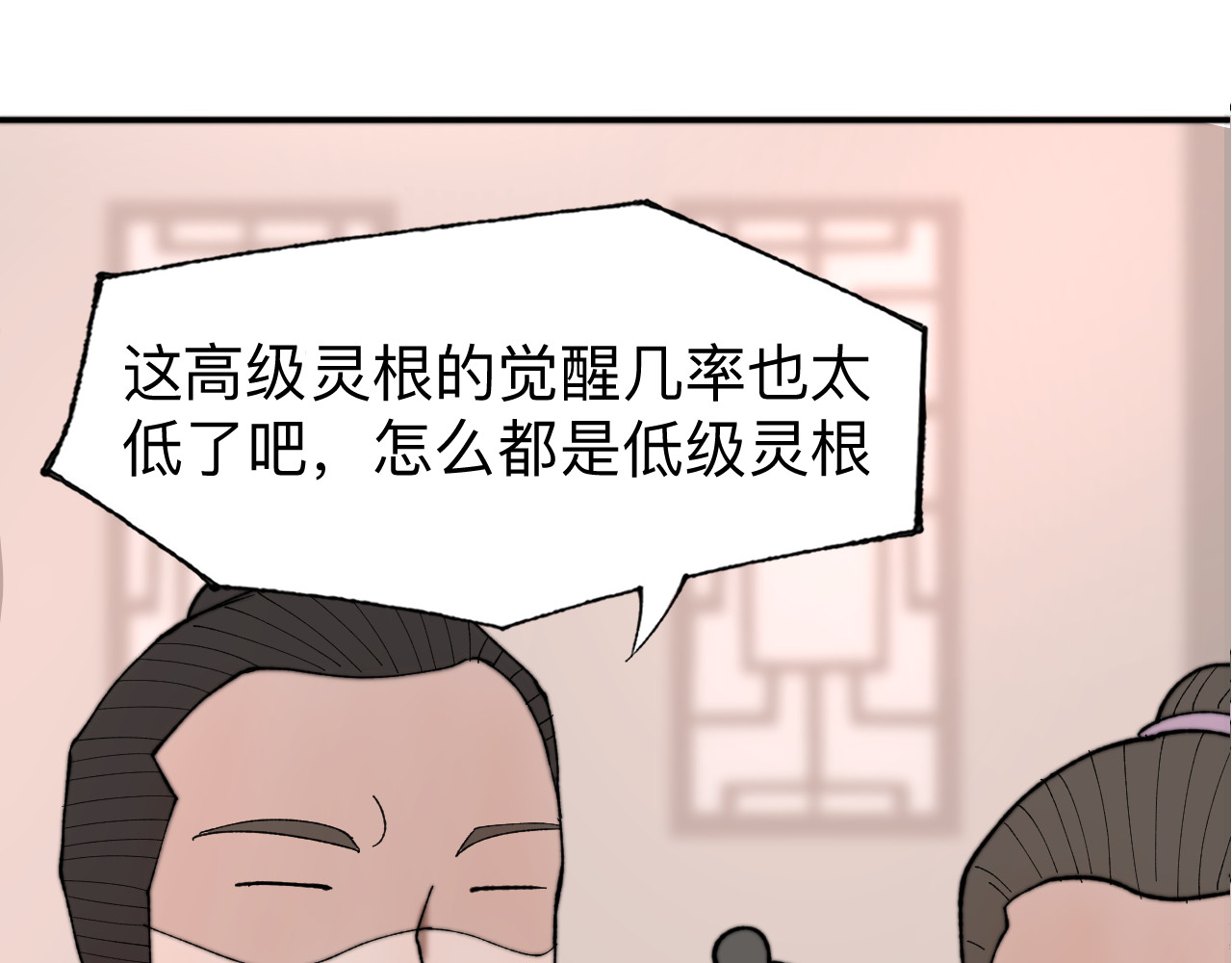 最强福缘 第三话 灵根觉醒 第78页