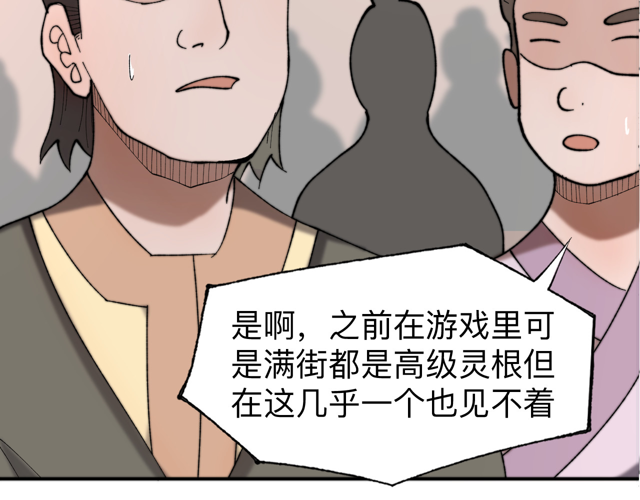 最强福缘 第三话 灵根觉醒 第79页