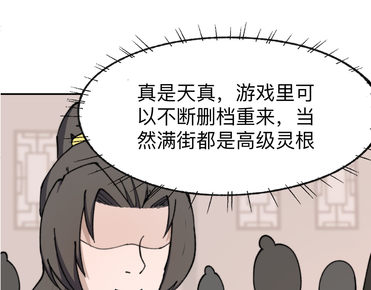 最强福缘 第三话 灵根觉醒 第80页