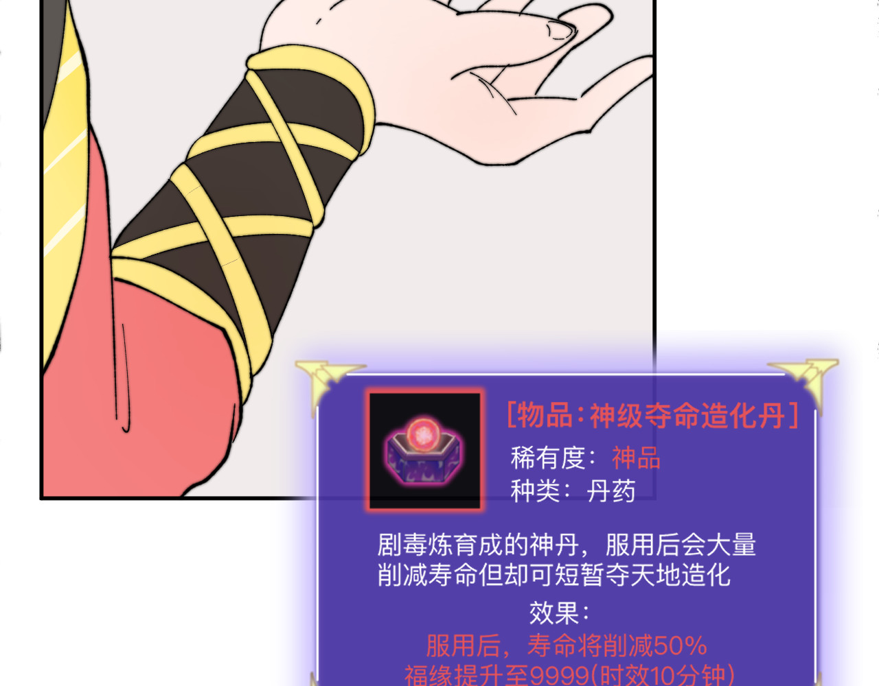 最强福缘 第三话 灵根觉醒 第87页