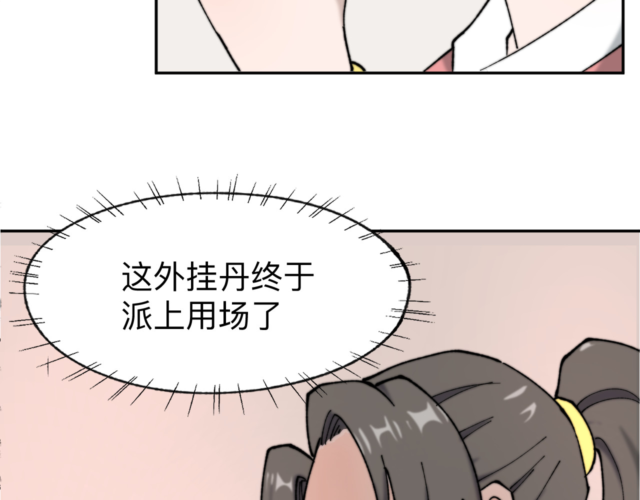 最强福缘 第三话 灵根觉醒 第89页