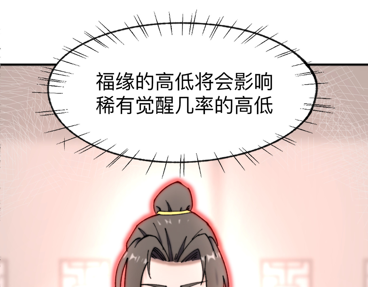 最强福缘 第三话 灵根觉醒 第91页