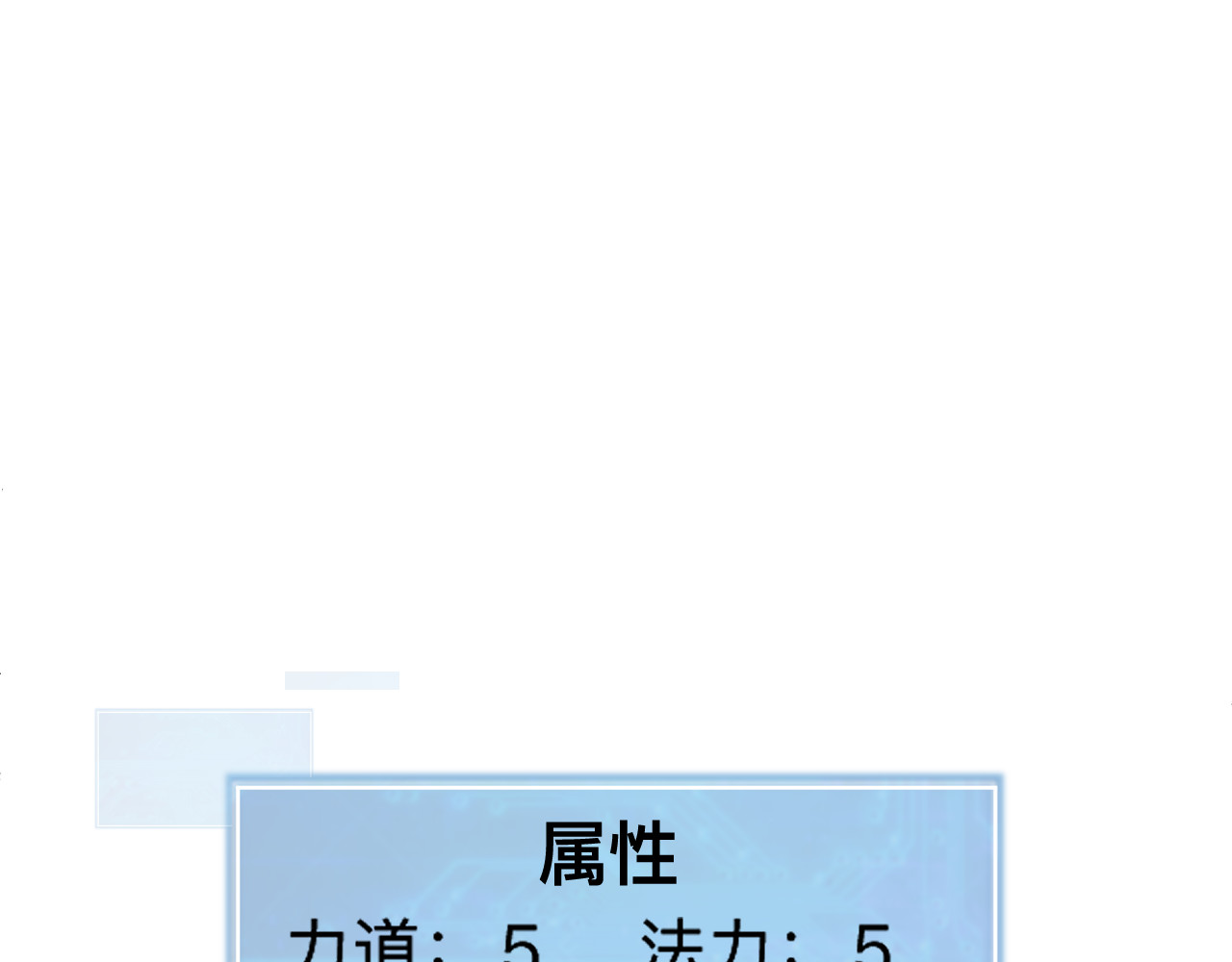 最强福缘 第三话 灵根觉醒 第97页