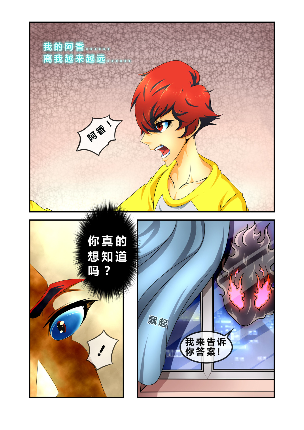 傩灵 第二话 香琳……失去……… 第3页