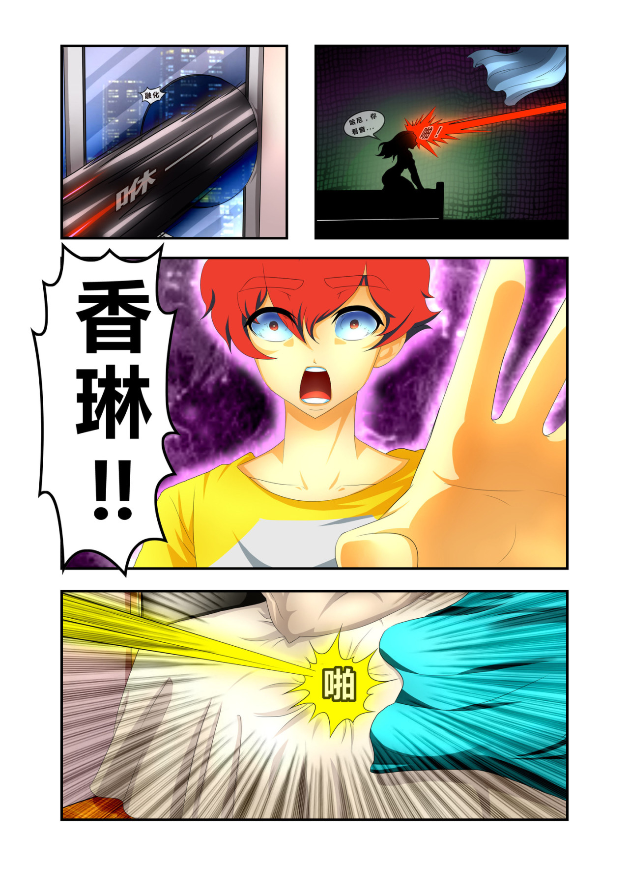 傩灵 第二话 香琳……失去……… 第4页