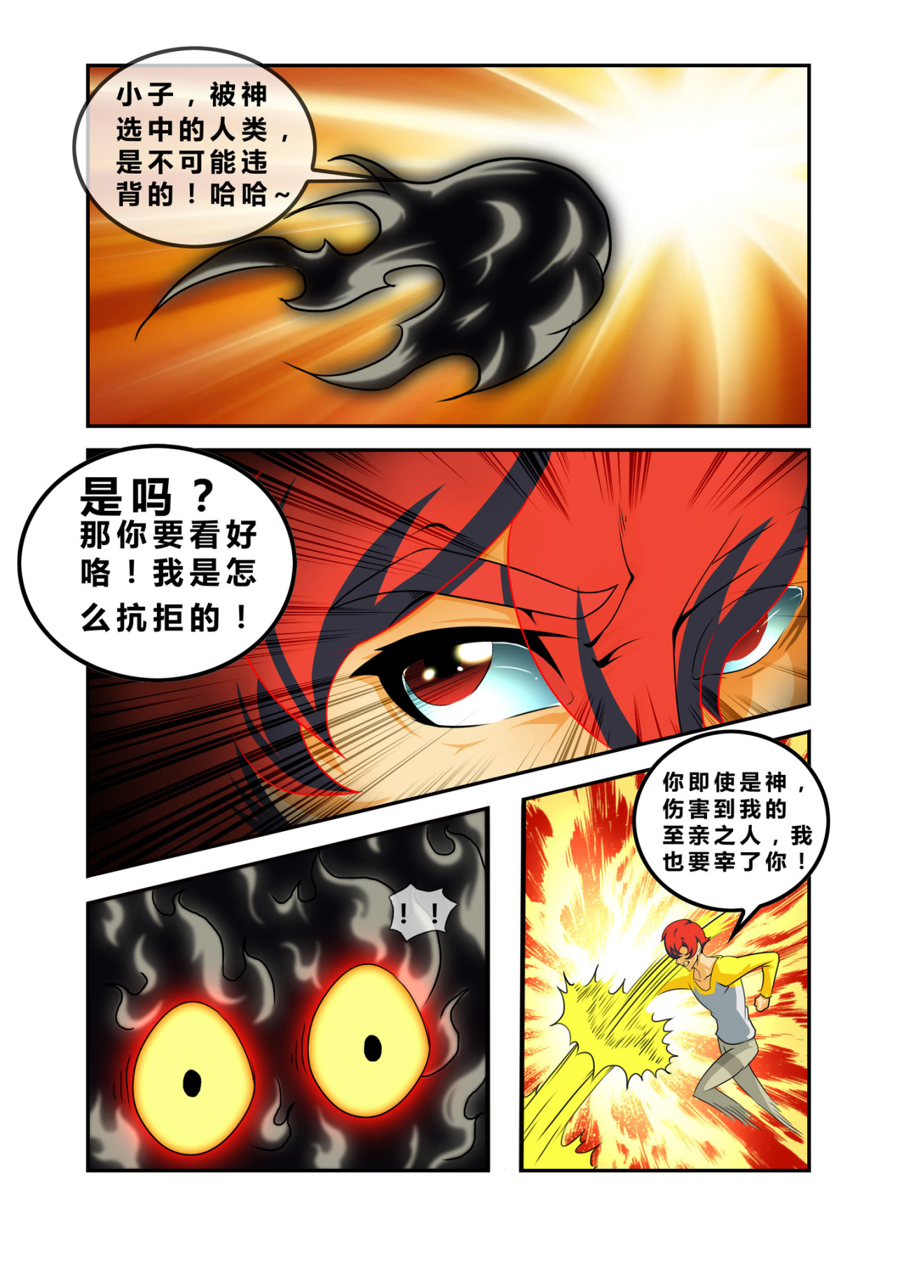 傩灵 第二话 香琳……失去……… 第7页