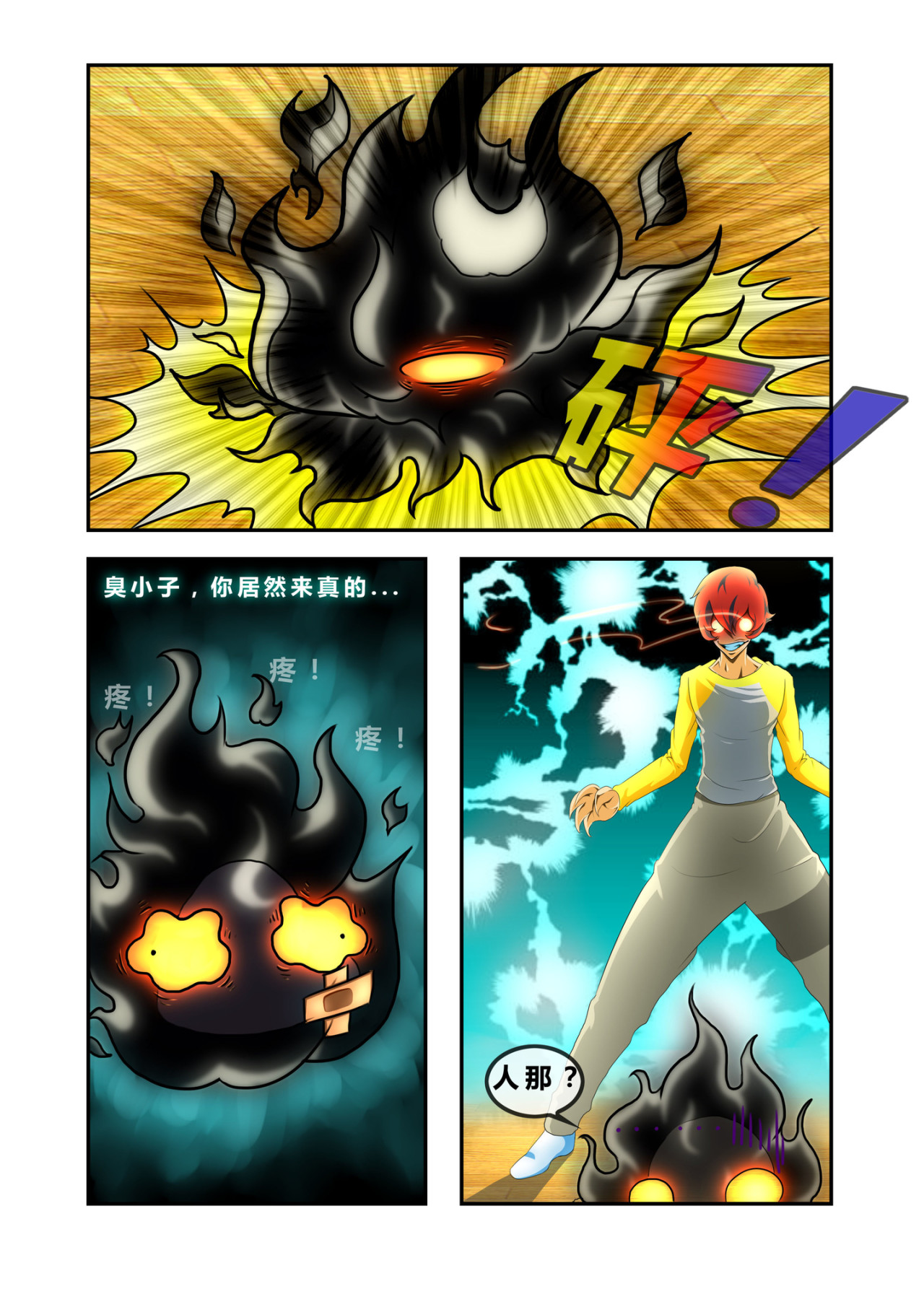 傩灵 第二话 香琳……失去……… 第8页
