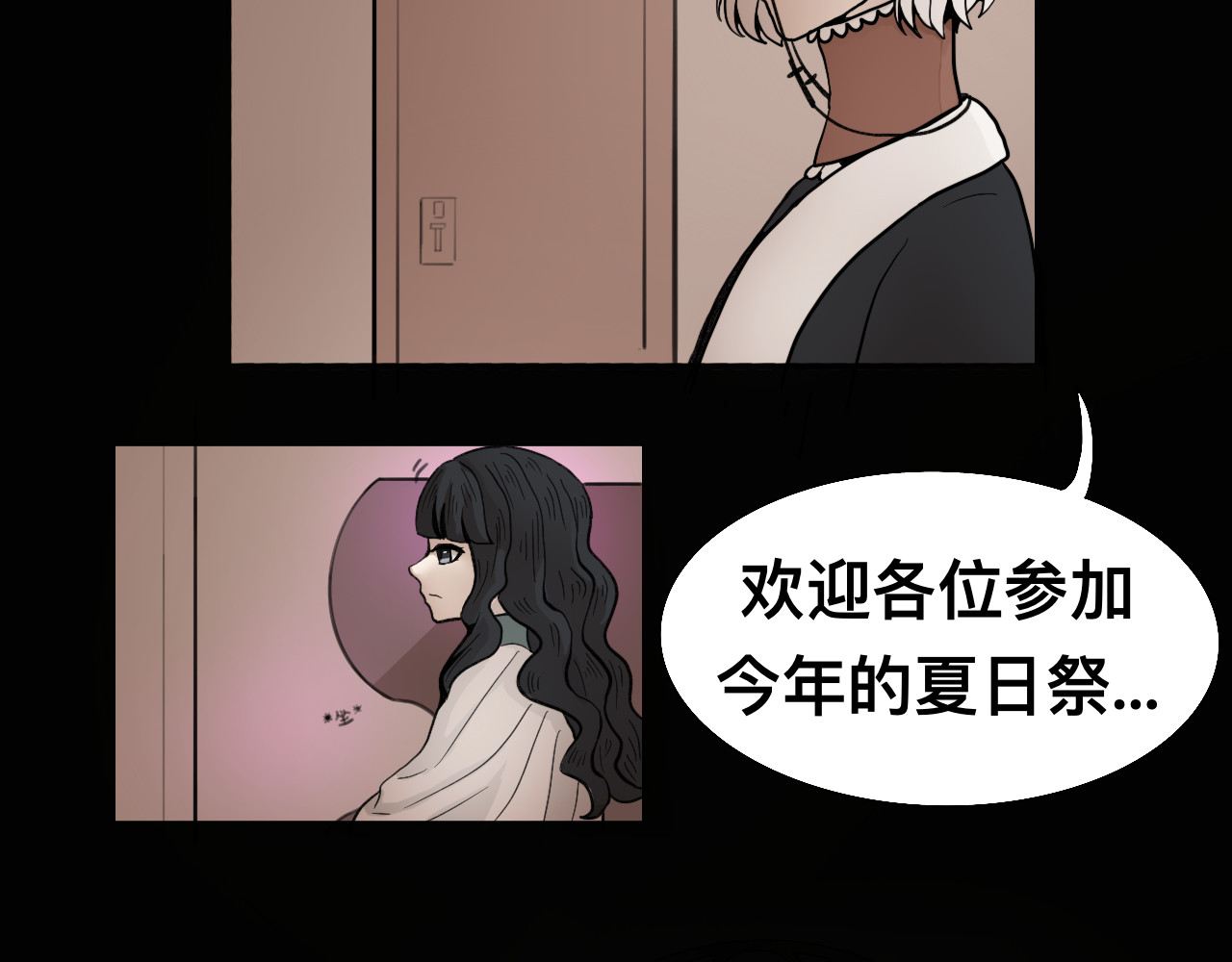 Epitaph-慕志铭 04 夏日祭I 第17页