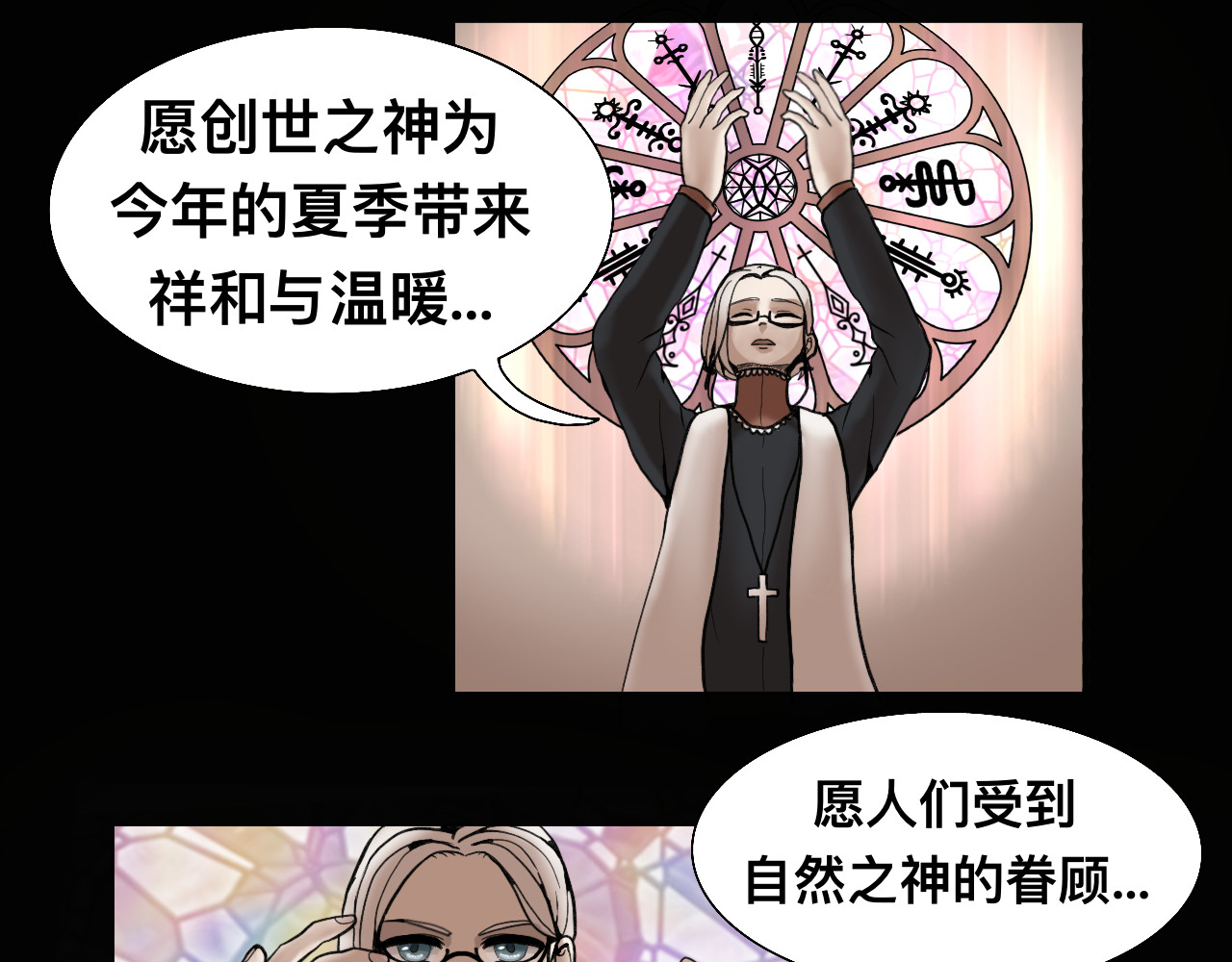 Epitaph-慕志铭 04 夏日祭I 第18页