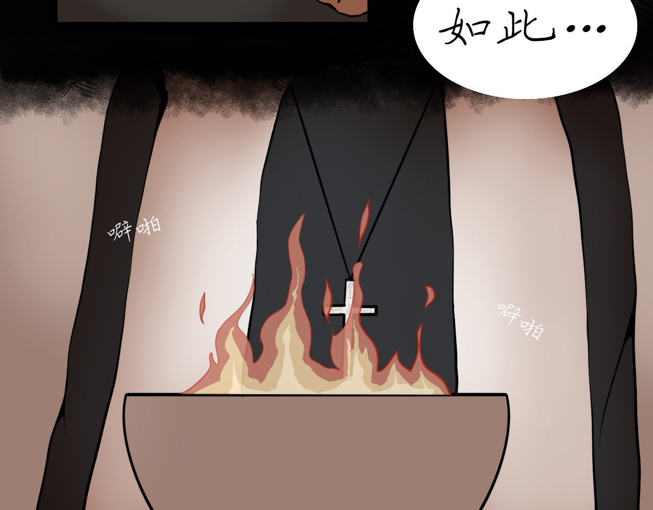 Epitaph-慕志铭 04 夏日祭I 第26页