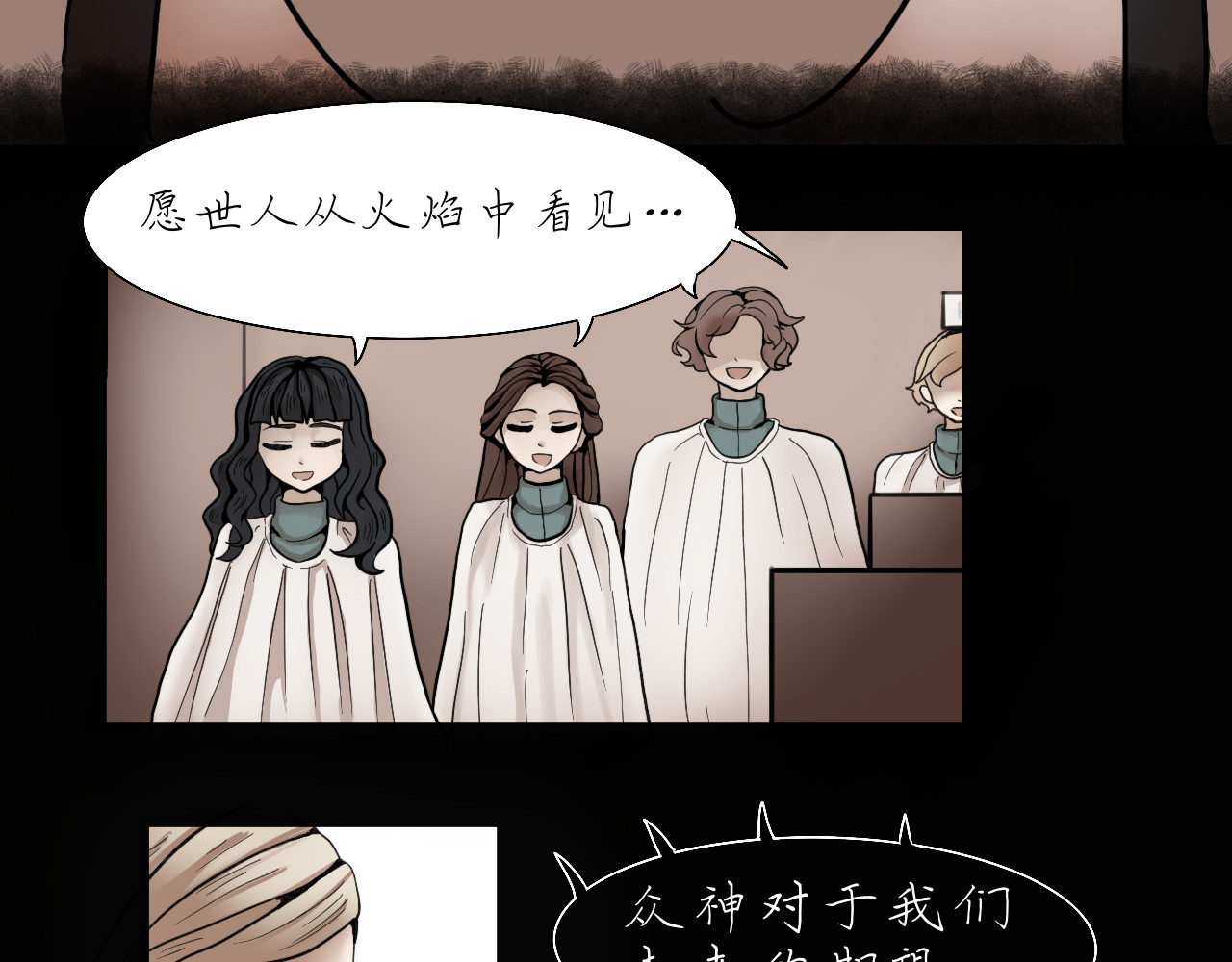 Epitaph-慕志铭 04 夏日祭I 第27页