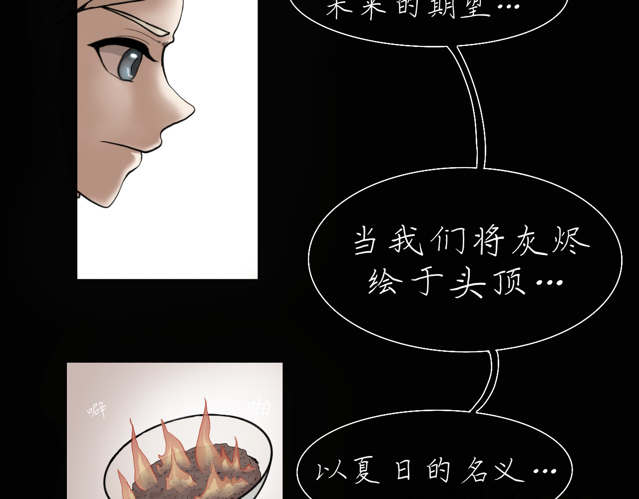 Epitaph-慕志铭 04 夏日祭I 第28页