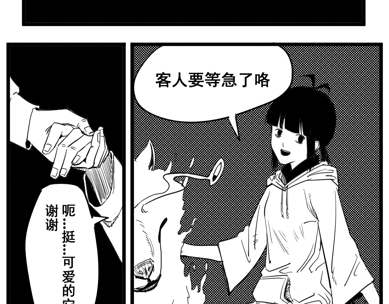 魂渡人 短篇（上） 第263页