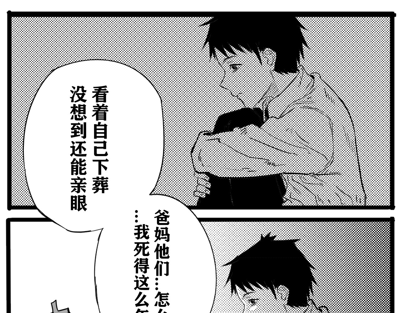 魂渡人 短篇（上） 第31页