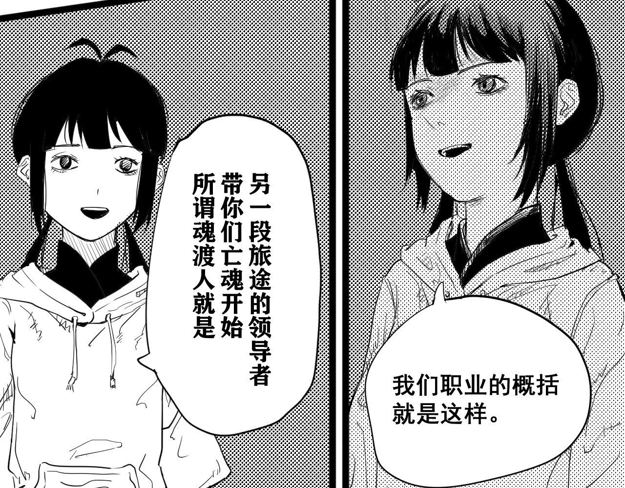 魂渡人 短篇（上） 第48页