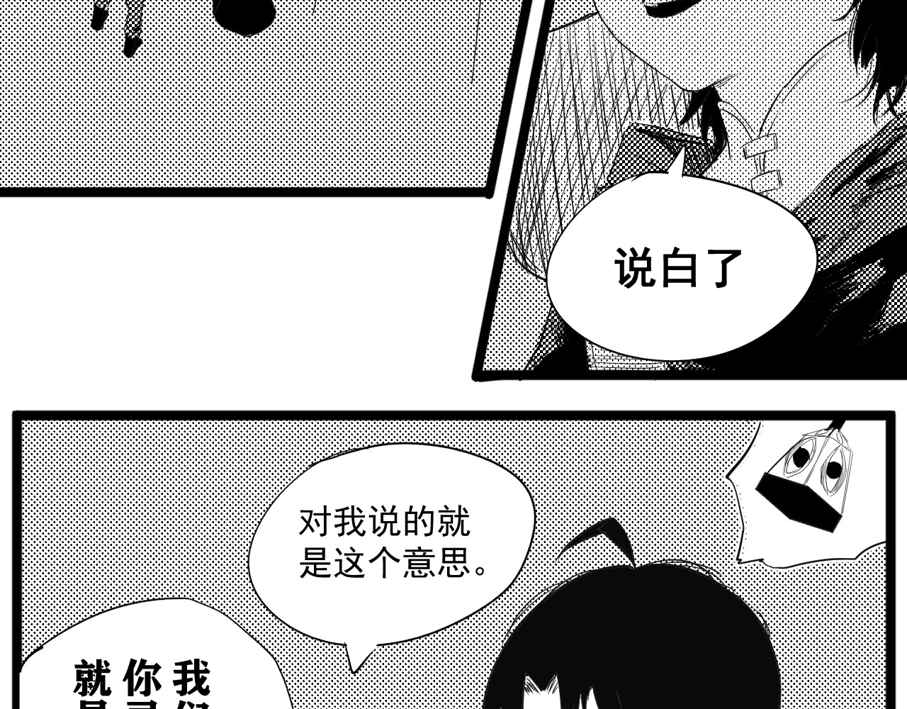 魂渡人 短篇（上） 第51页