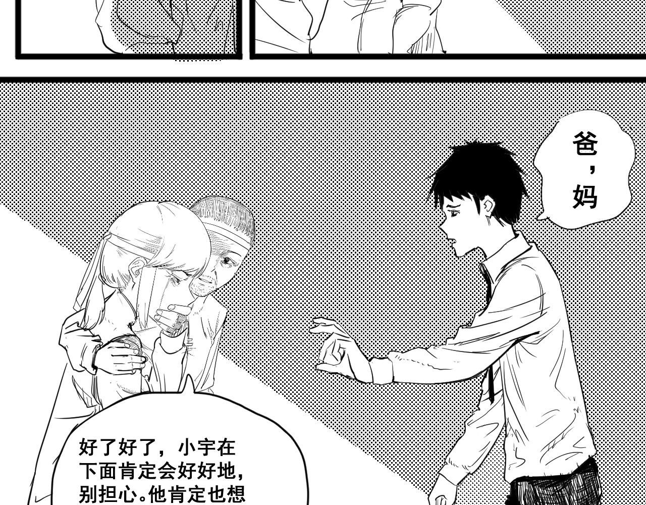 魂渡人 短篇（上） 第77页