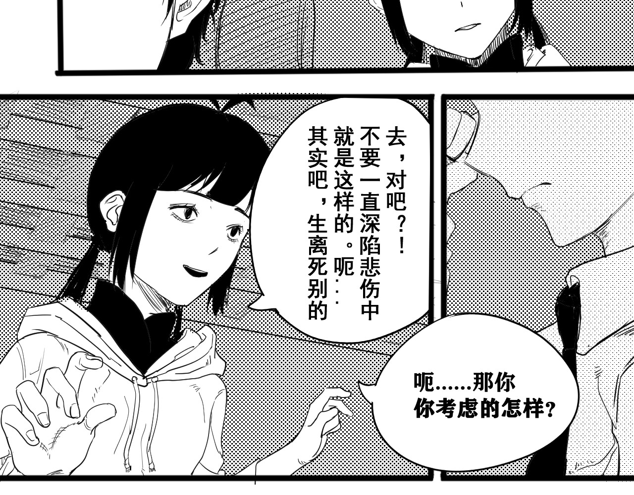 魂渡人 短篇（上） 第90页