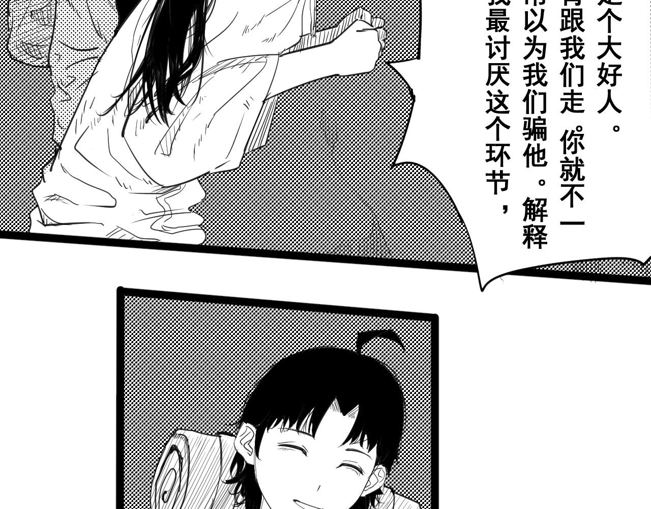 魂渡人 短篇（上） 第96页