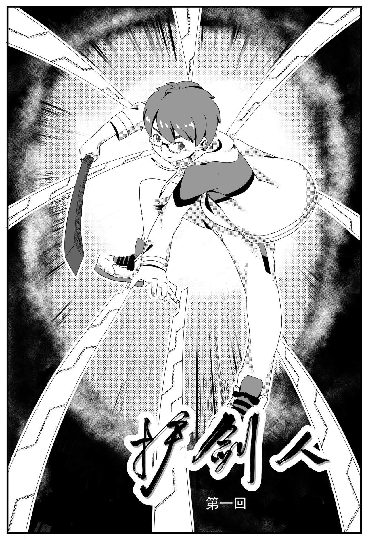 护剑人 第1页