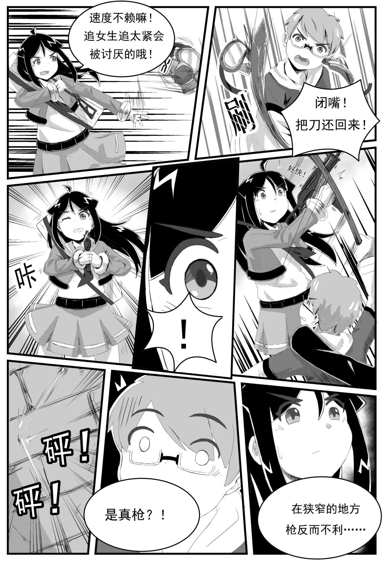 护剑人 第一回 第11页
