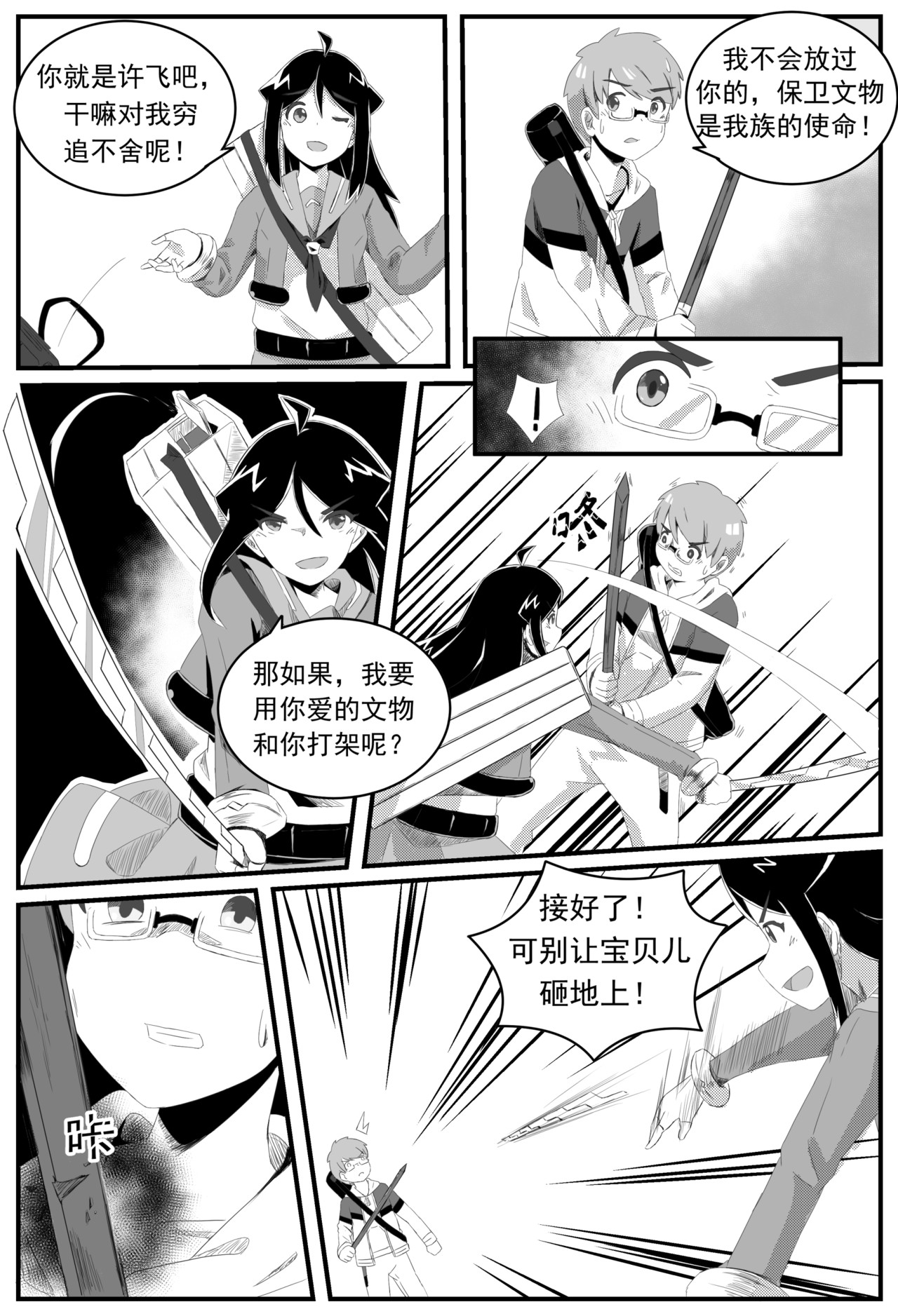 护剑人 第一回 第12页