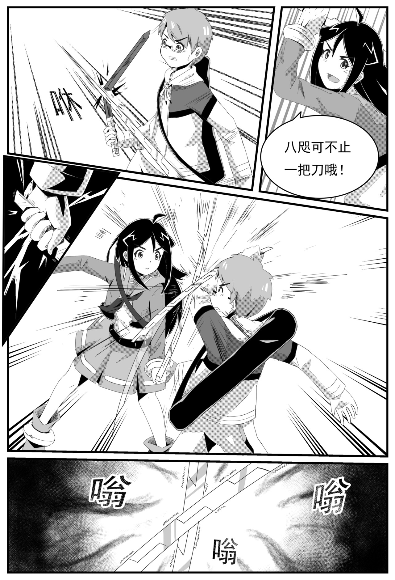护剑人 第一回 第13页