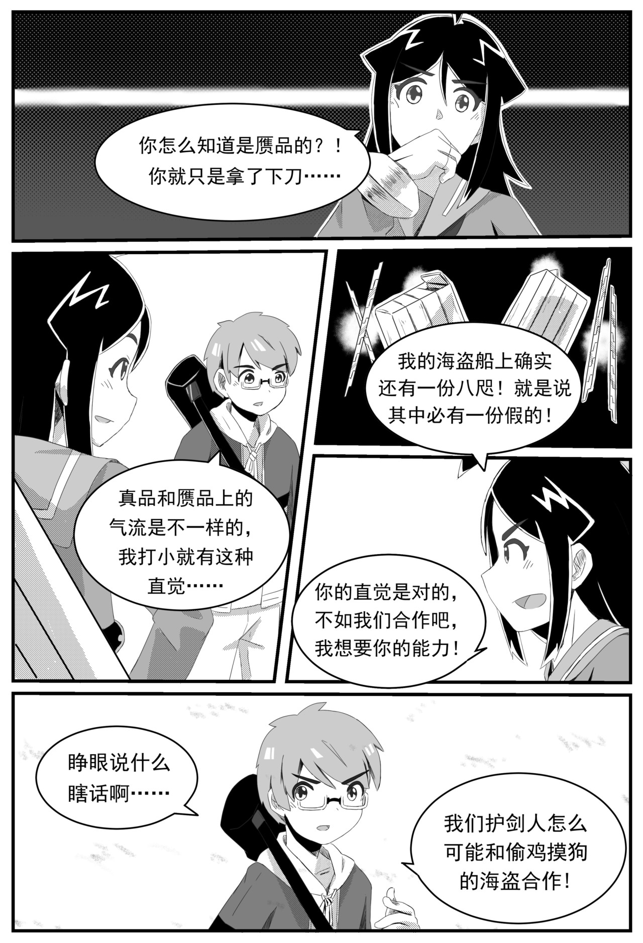 护剑人 第一回 第15页
