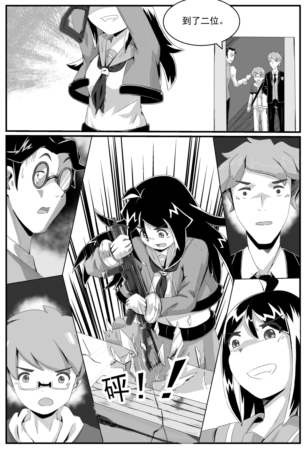 护剑人 第7页
