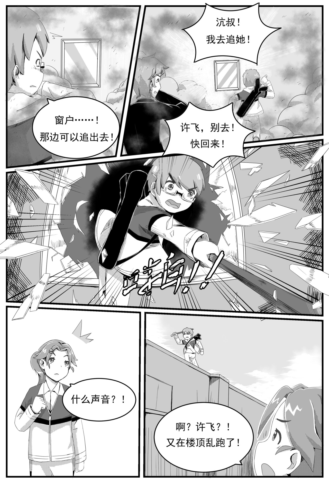 护剑人 第一回 第9页