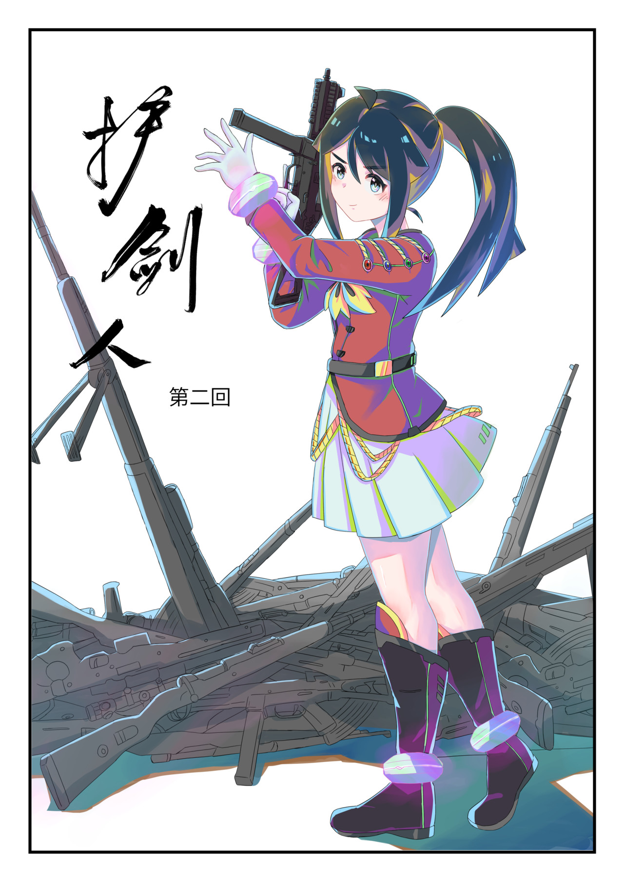 护剑人 第二回 第1页