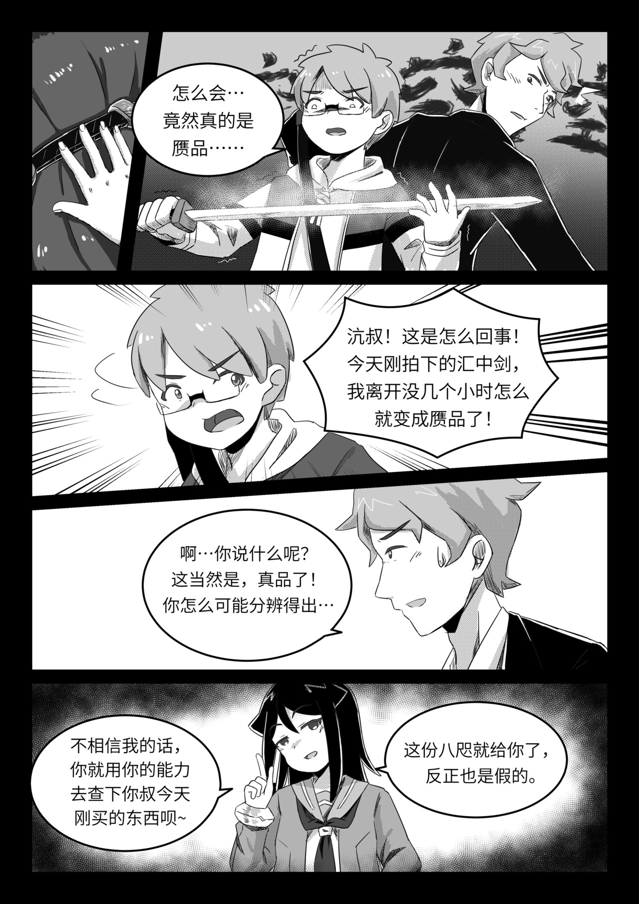 护剑人 第二回 第3页