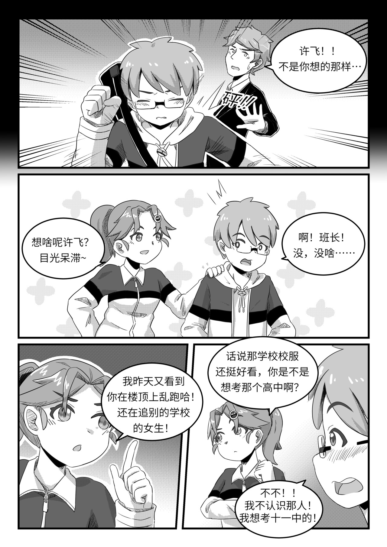 护剑人 第二回 第4页