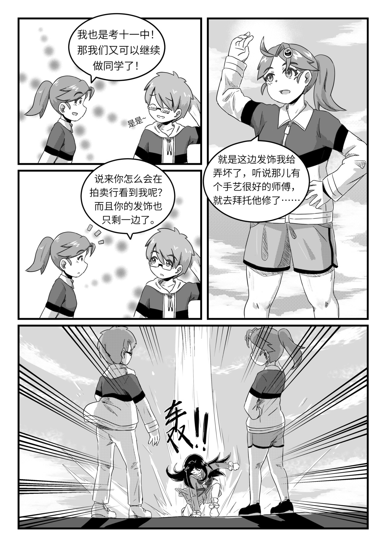 护剑人 第二回 第5页