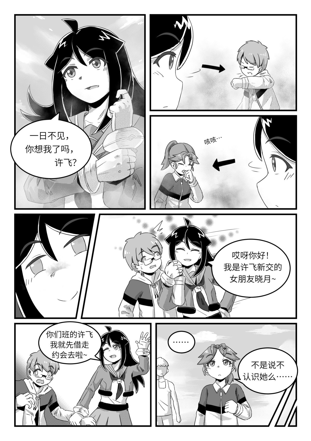 护剑人 第二回 第6页