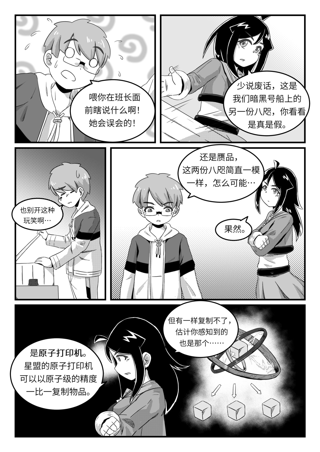 护剑人 第二回 第7页