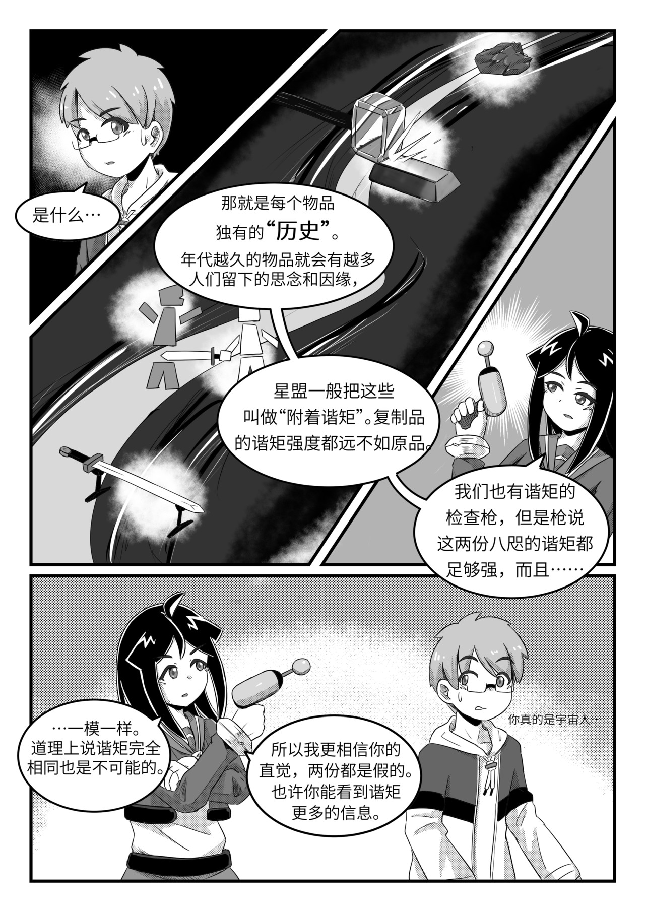 护剑人 第二回 第8页