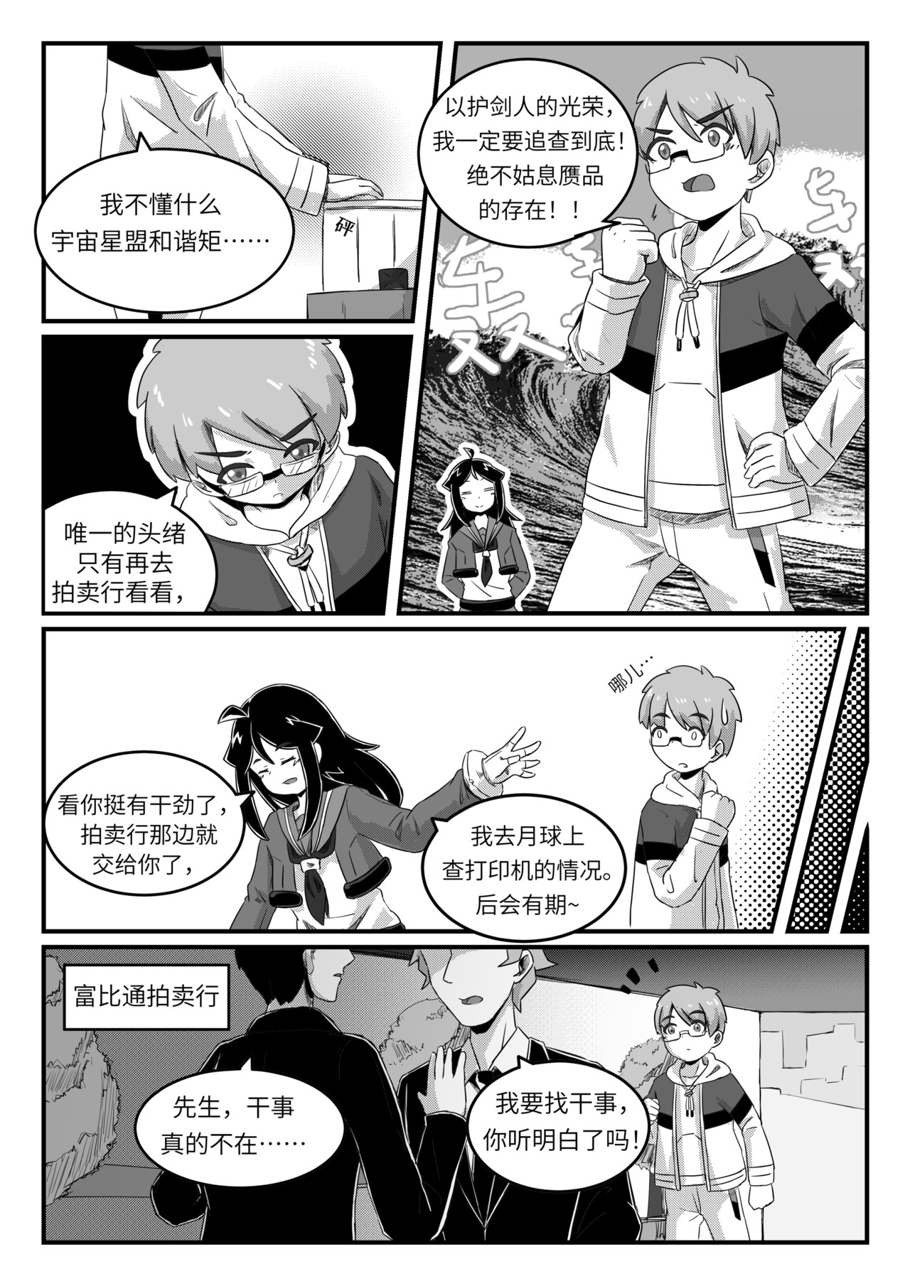 护剑人 第二回 第9页
