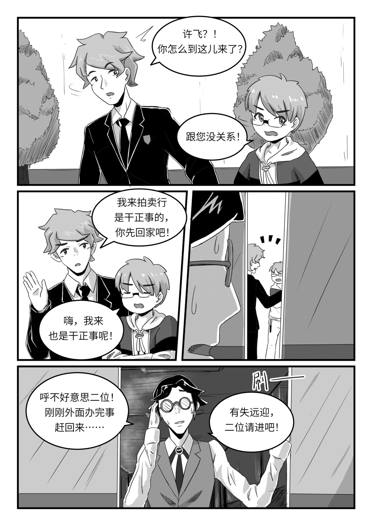 护剑人 第二回 第10页