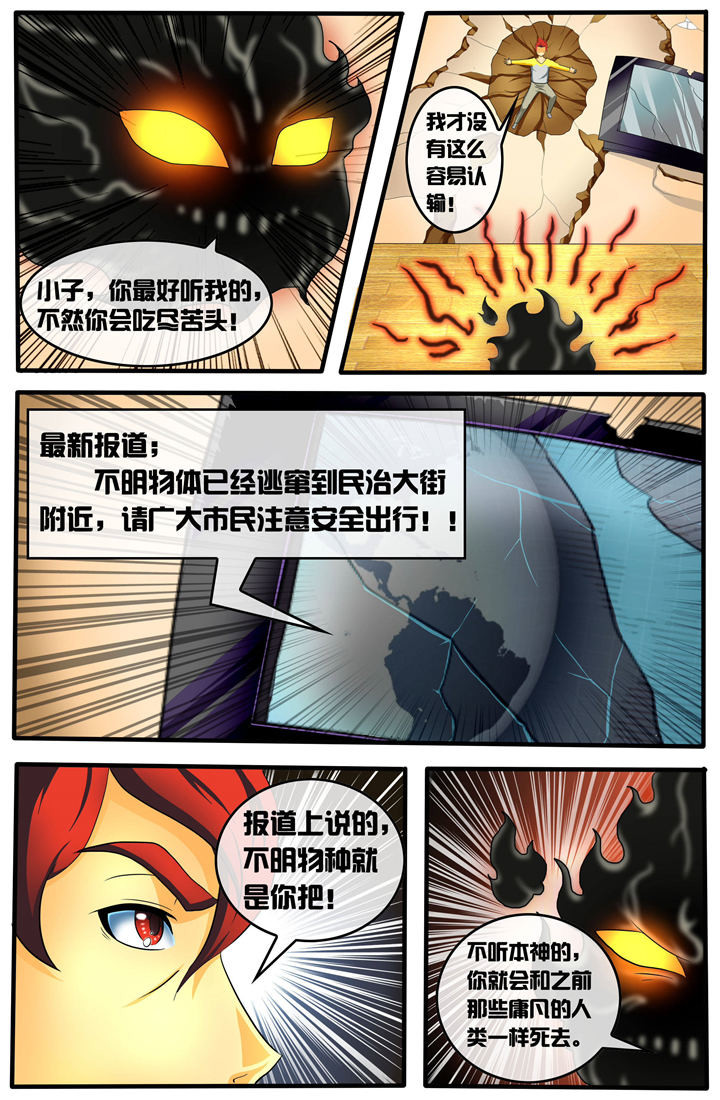 傩灵 第三话 激怒！ 第4页